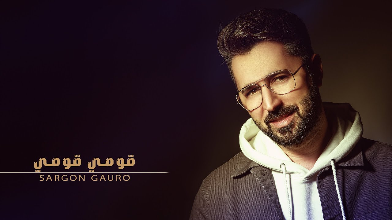 قومي قومي سركون كورو Komi Komi Sargon Gauro 2023