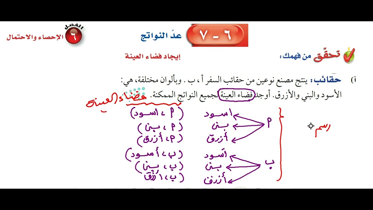 عد النواتج