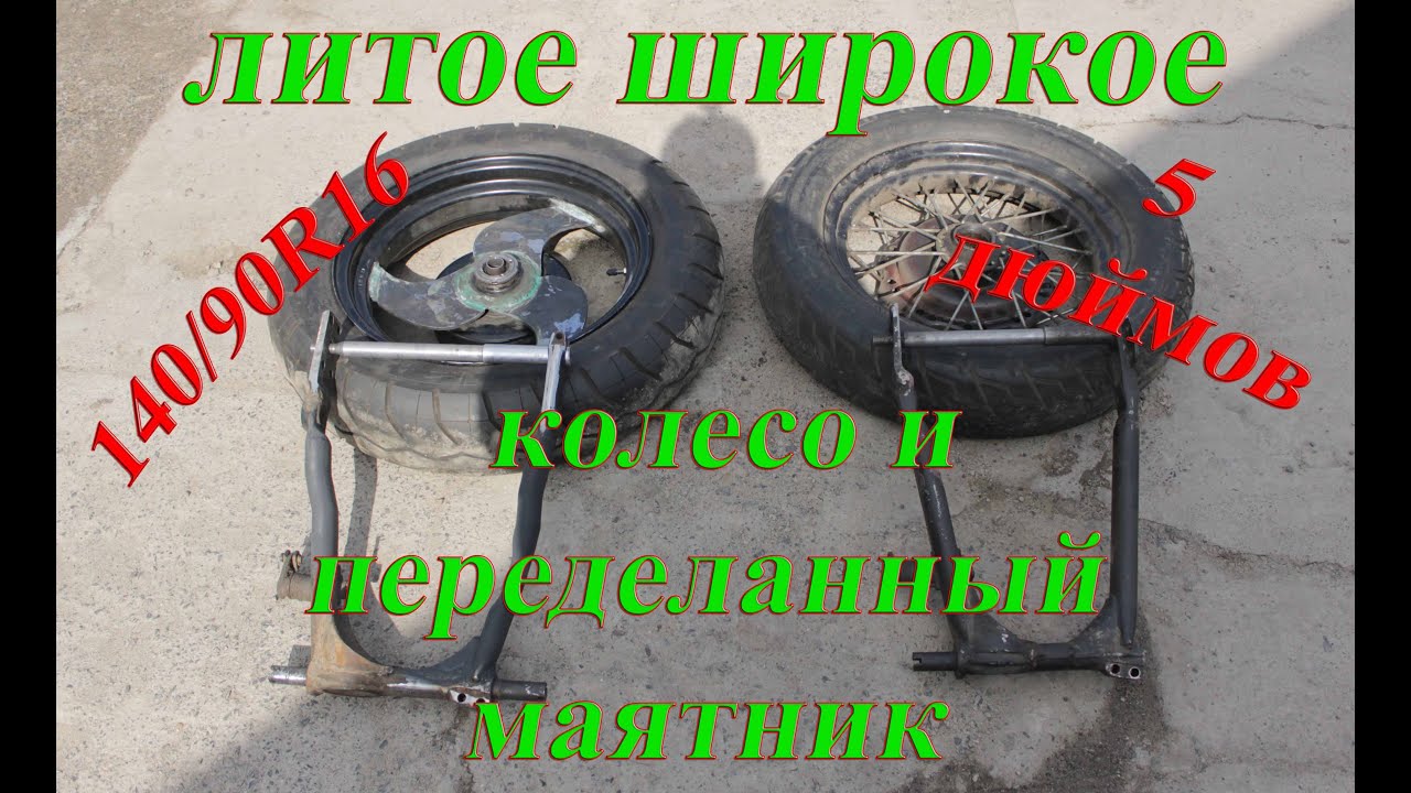 литое колесо на мотоцикл