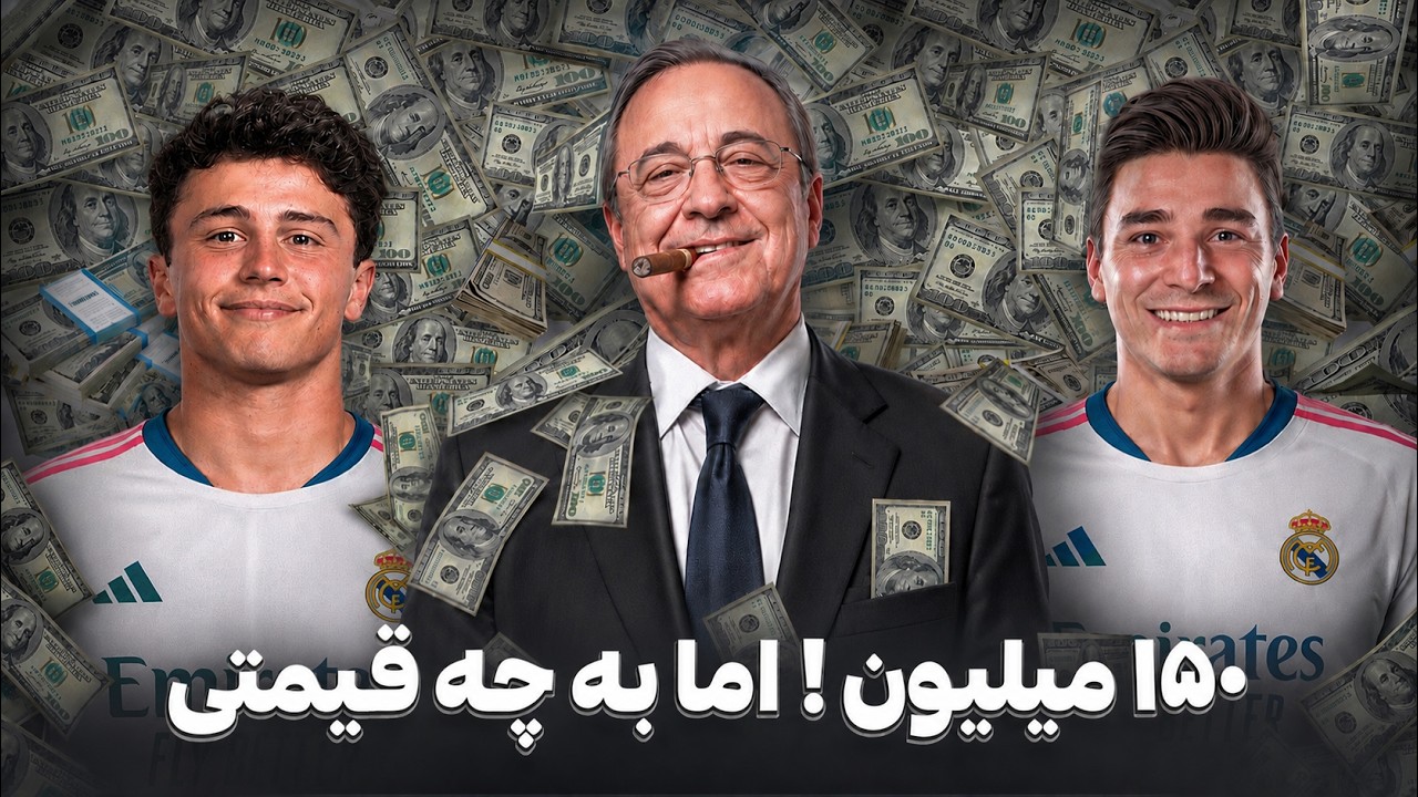خولین آلوارز هدف اصلی بارسلونا در نزدیکی رئال مادرید | نوس ستاره خط هافبک رئال ؟