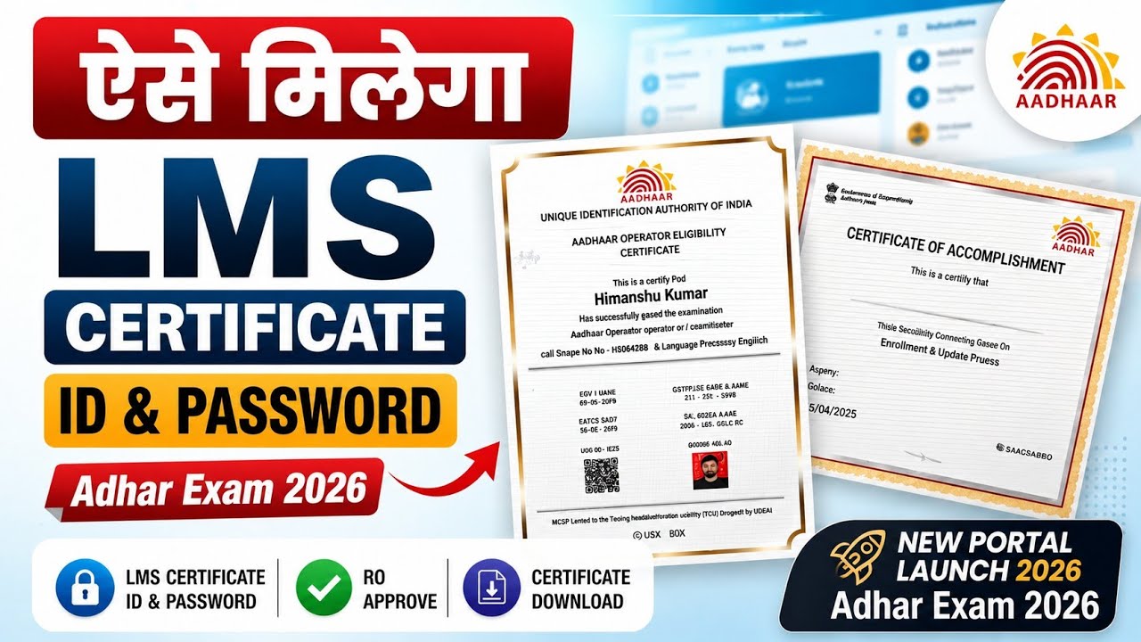 Aadhar LMS Certificate ID Password Free 2026 | LMS iD password कैसे मिलेगा | Lms Certification