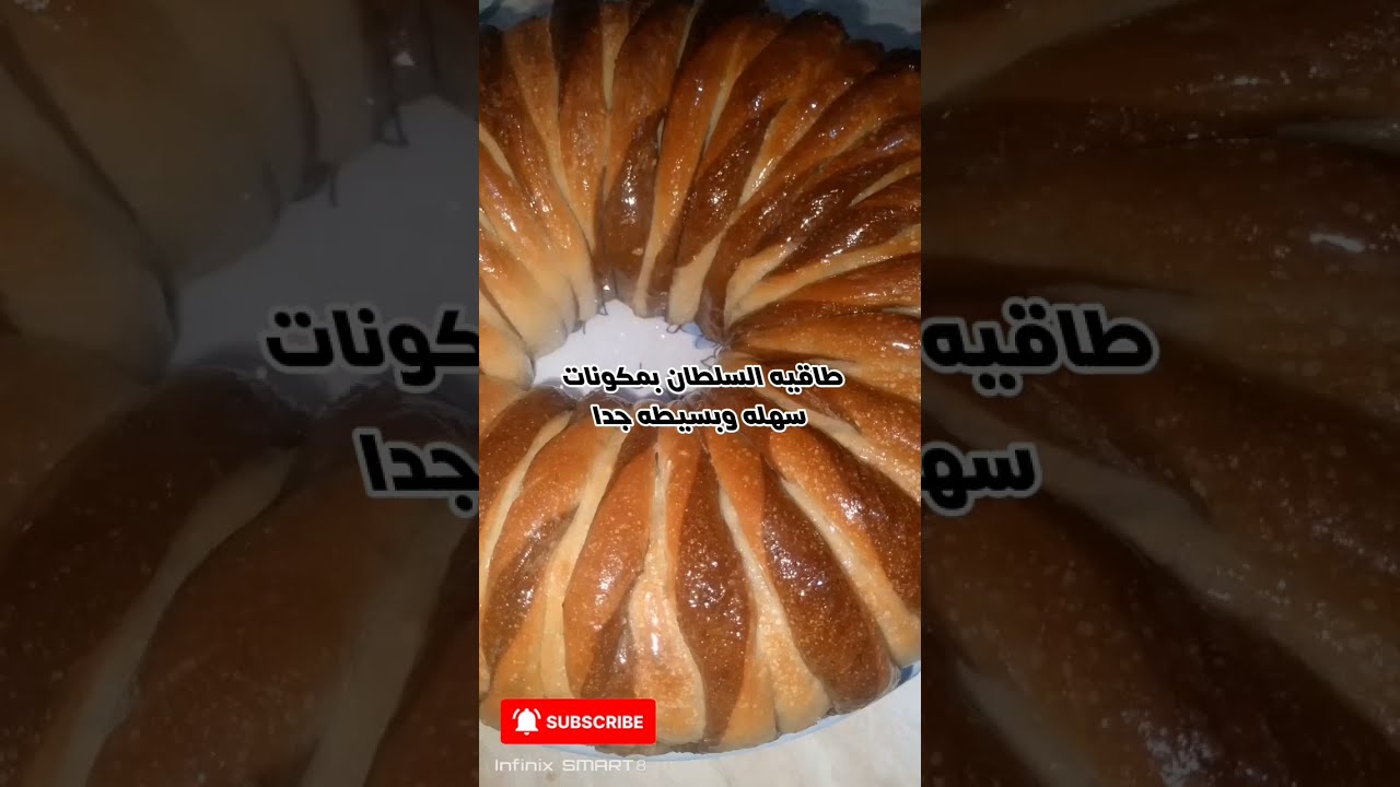 اسهل وابسط طريقه لعمل طاقيه السلطان بمكونات سهله وبسيطه