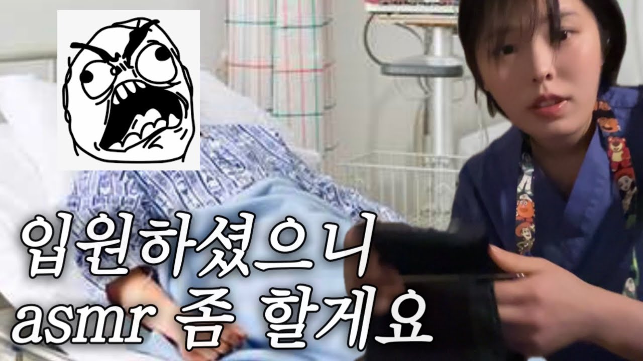 자다가 일어난 환자시점 asmr 🌟풀버전🌟