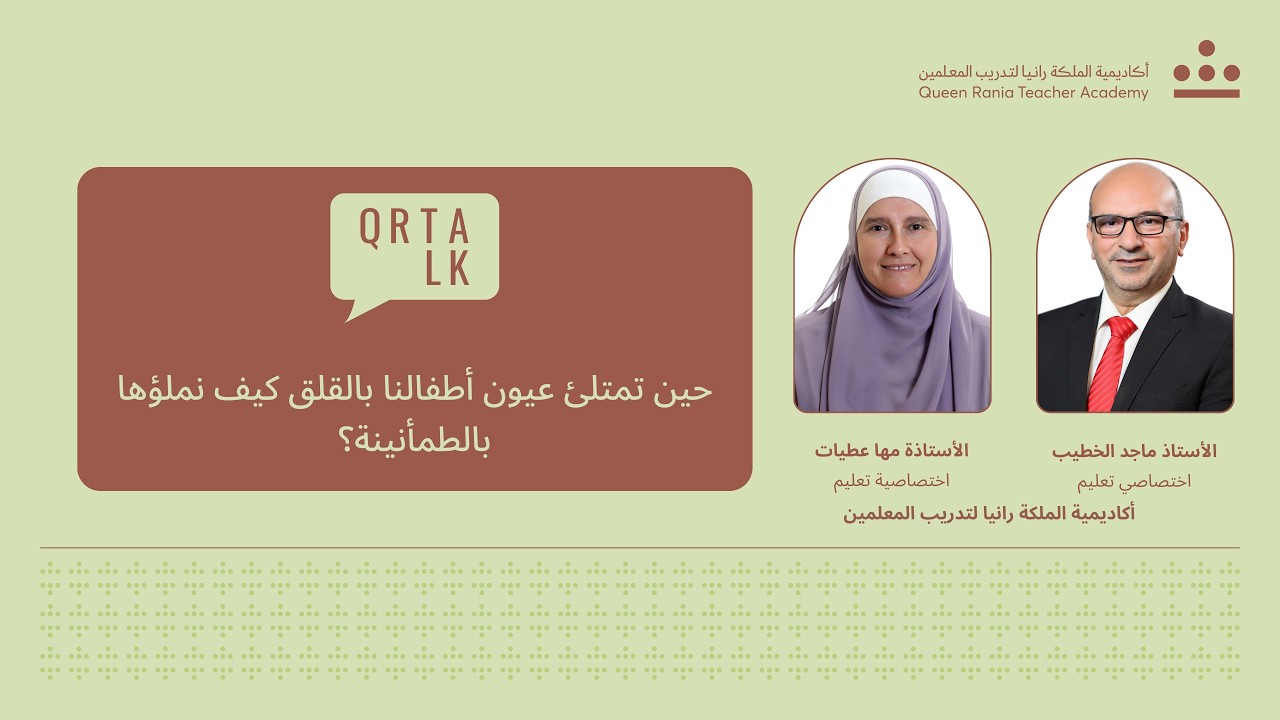 حين تمتلئ عيون أطفالنا بالقلق كيف نملؤها بالطمأنينة؟