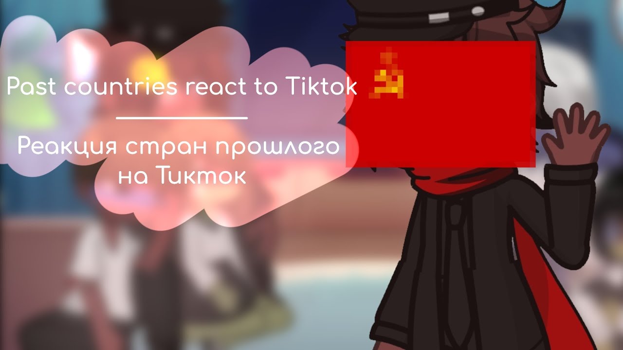 Past countries react to Tiktok / Реакция стран прошлого на Тикток