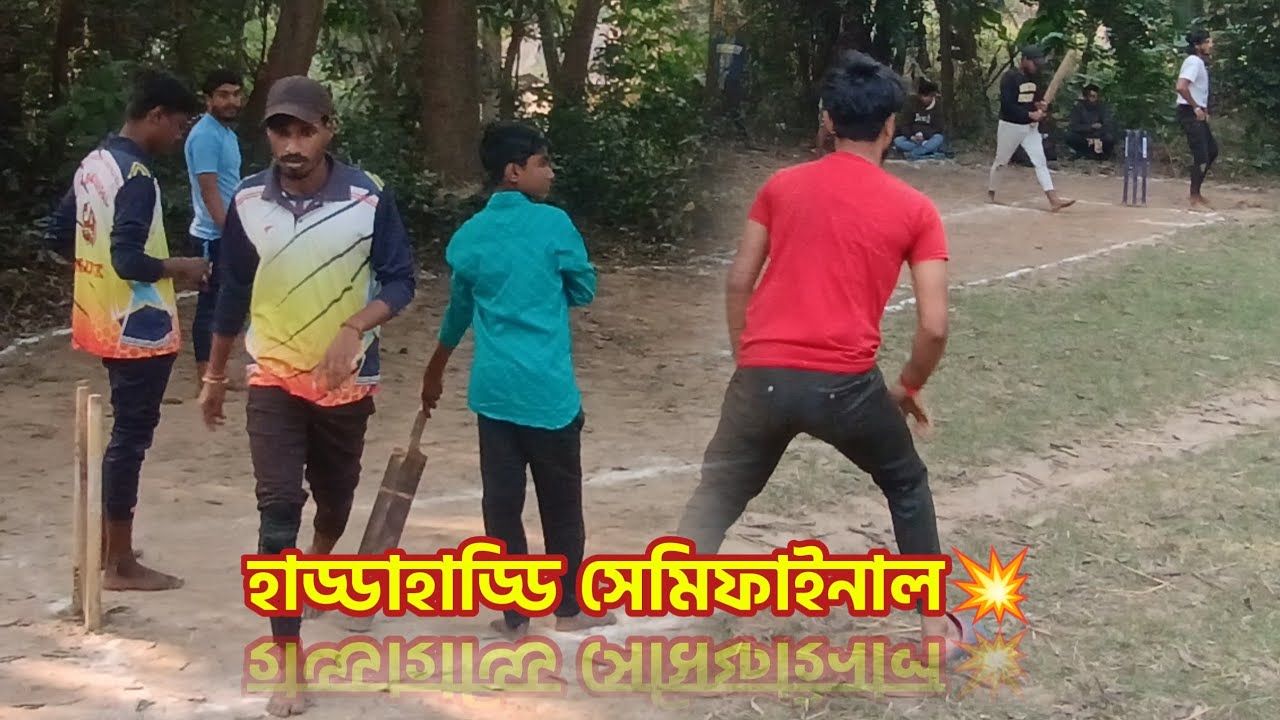 হাড্ডাহাড্ডি সেমিফাইনালের লড়াই💥শেষ পর্যন্ত দেখতে থাকুন 😍