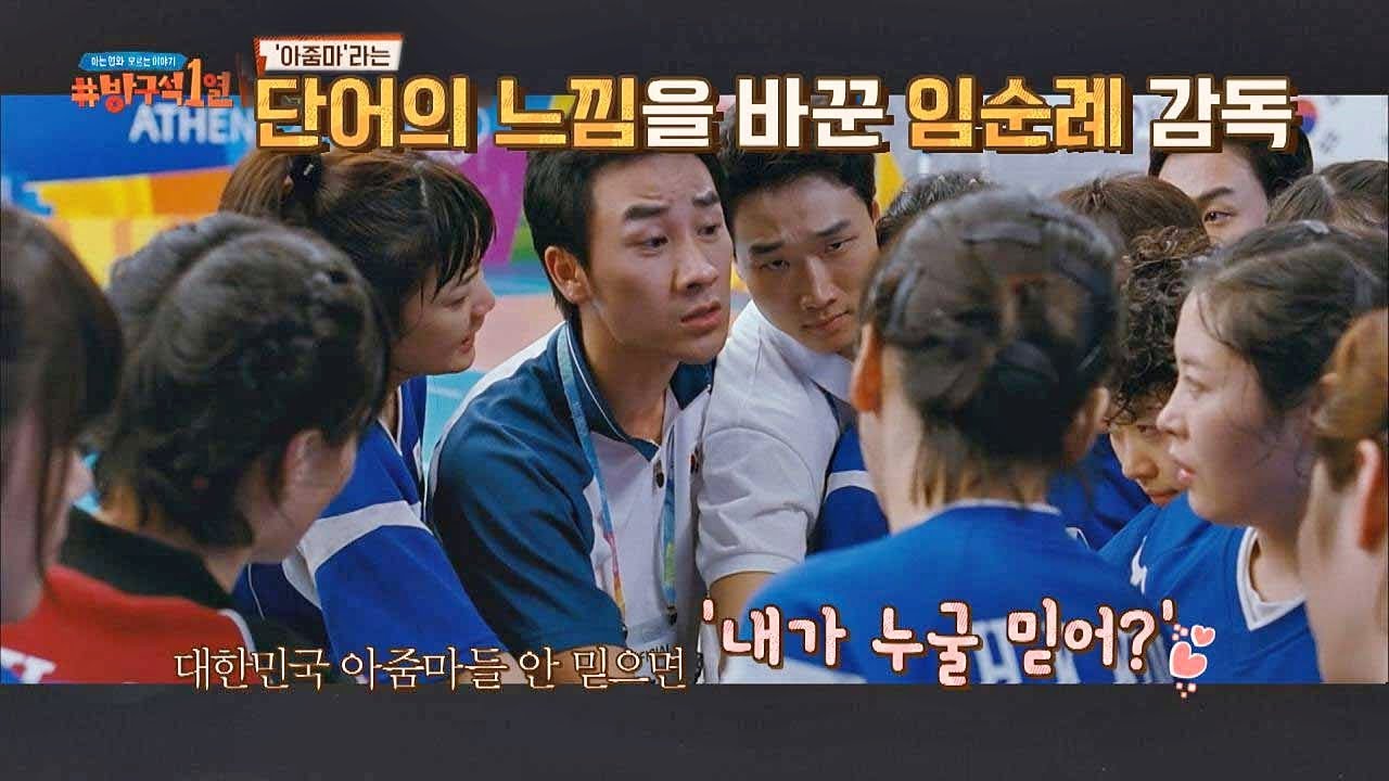 &prime;아줌마&prime;라는 단어의 &prime;인식&prime;을 바꾸고자 했던 임순례 감독 방구석1열(movieroom) 45회