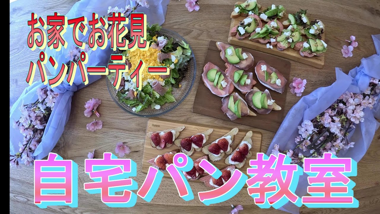 【お家でお花見パンパーティー♪】2色の春色ミルクハースでサンドイッチ