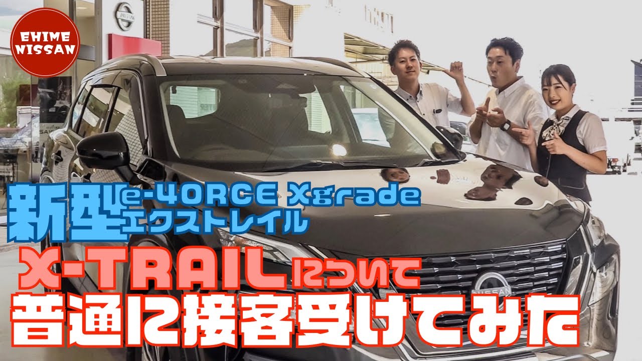 新型エクストレイル【Xgrade】について、愛媛日産社員さんの説明を受けてみました。#nissan #xtrail #エクストレイル#suv