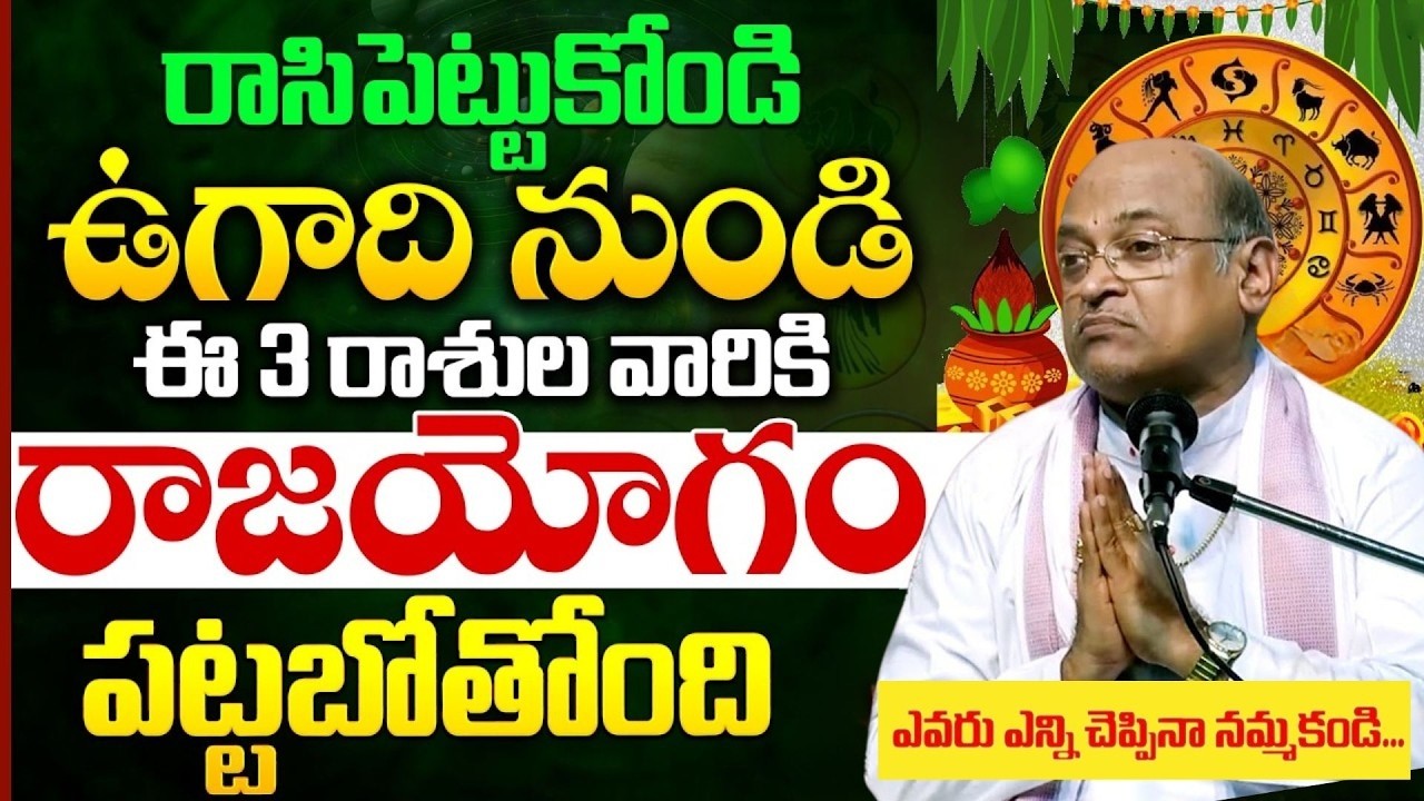 Ugadi Special Pravachanam | Garikapati Narasimha Rao Latest Speech