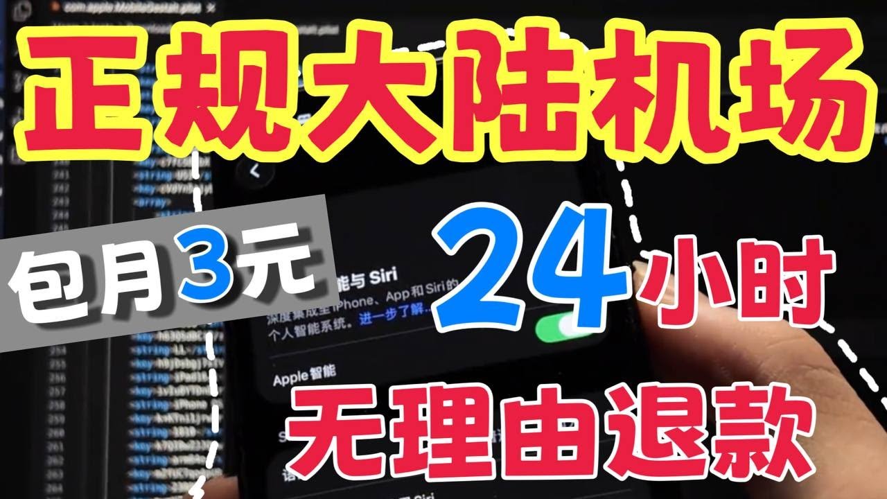 【2025大陆最强机场推荐】机场老鸟都在用的机场｜价格便宜速度快｜超高性价比｜良心机场