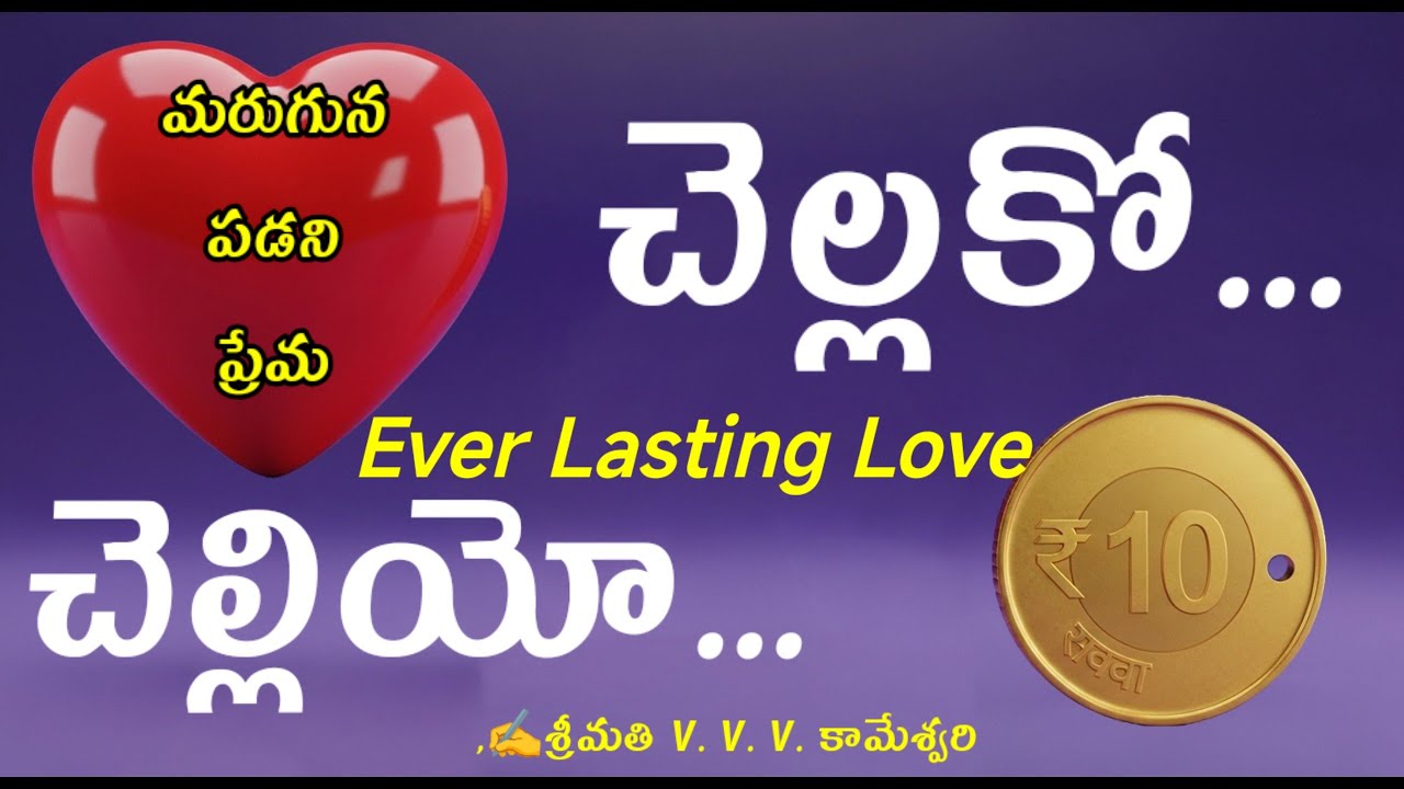 Eternal Love, ఏడడుగులు వేసేముందు,ఏమన్నావో మరిచిపోయావా,డియర్?అదొక Commitment,Telugu Audio Story