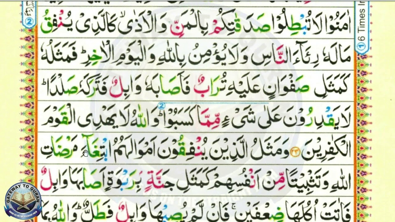 Learn Quran with Tajweed 002 Surah Al Baqarah ayah 261 to 265 Para 3