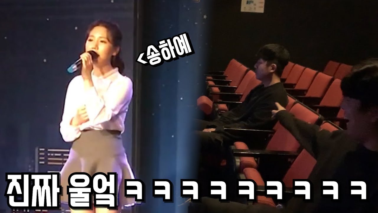 진짜 이별한 친구 새 사랑 찾으라고 송하예 데려와서 새 사랑 직접 들려주깈ㅋㅋㅋㅋㅋㅋ Feat. 송하예
