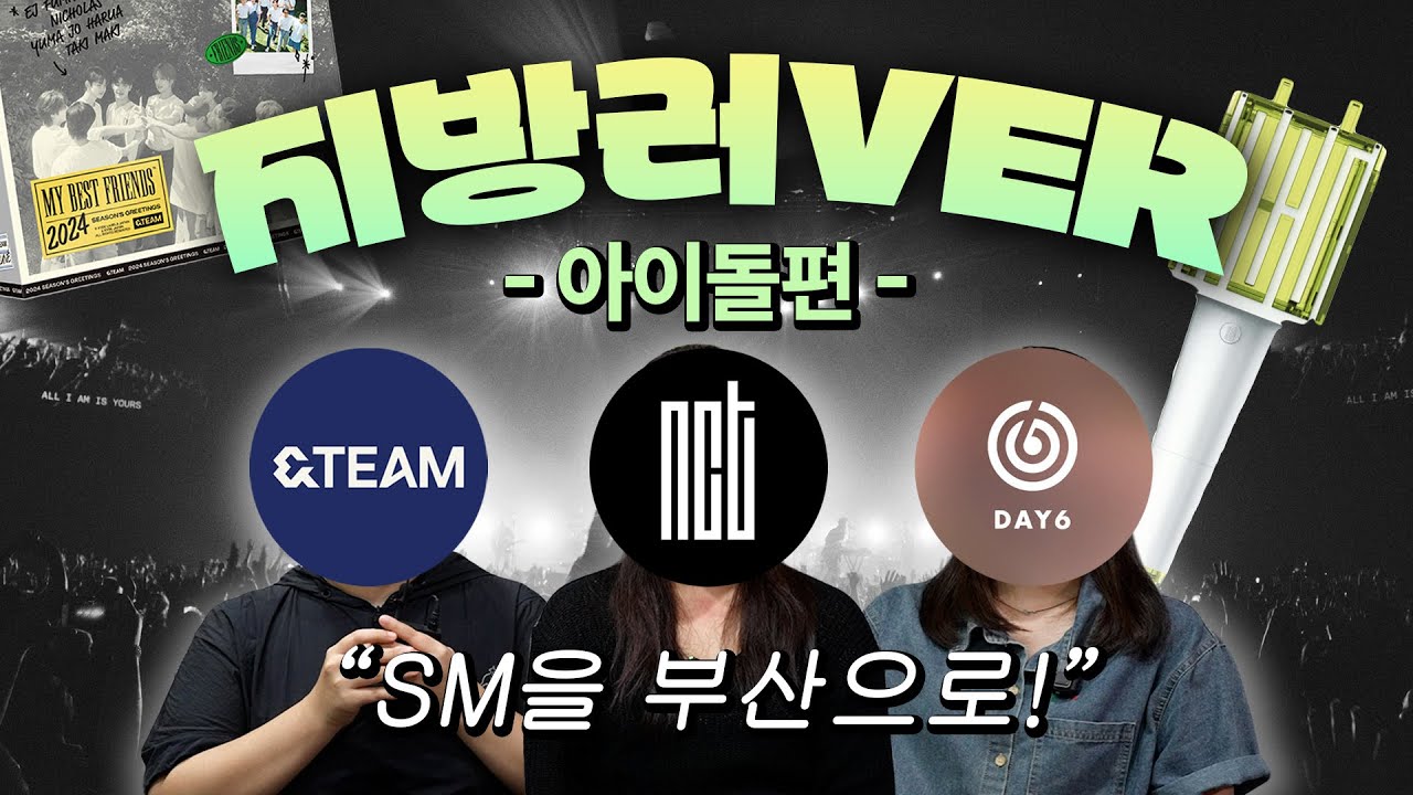 서울 콘서트 티켓 부산에 두고 온 썰푼다; 지방러의 설움 다 털어놓고 갑니다 [지방러ver. 아이돌편]