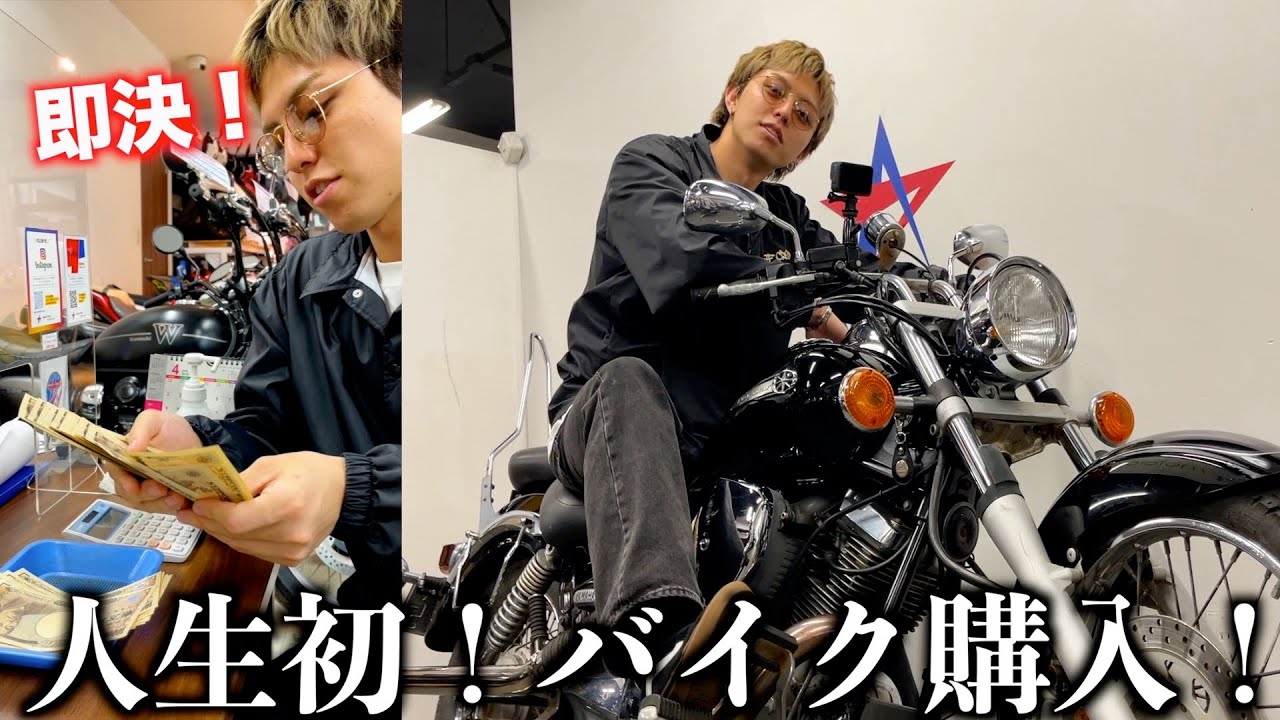 【総額100万円!?】人生初！！一目惚れしたアメリカンバイクをその場で購入しました！！！