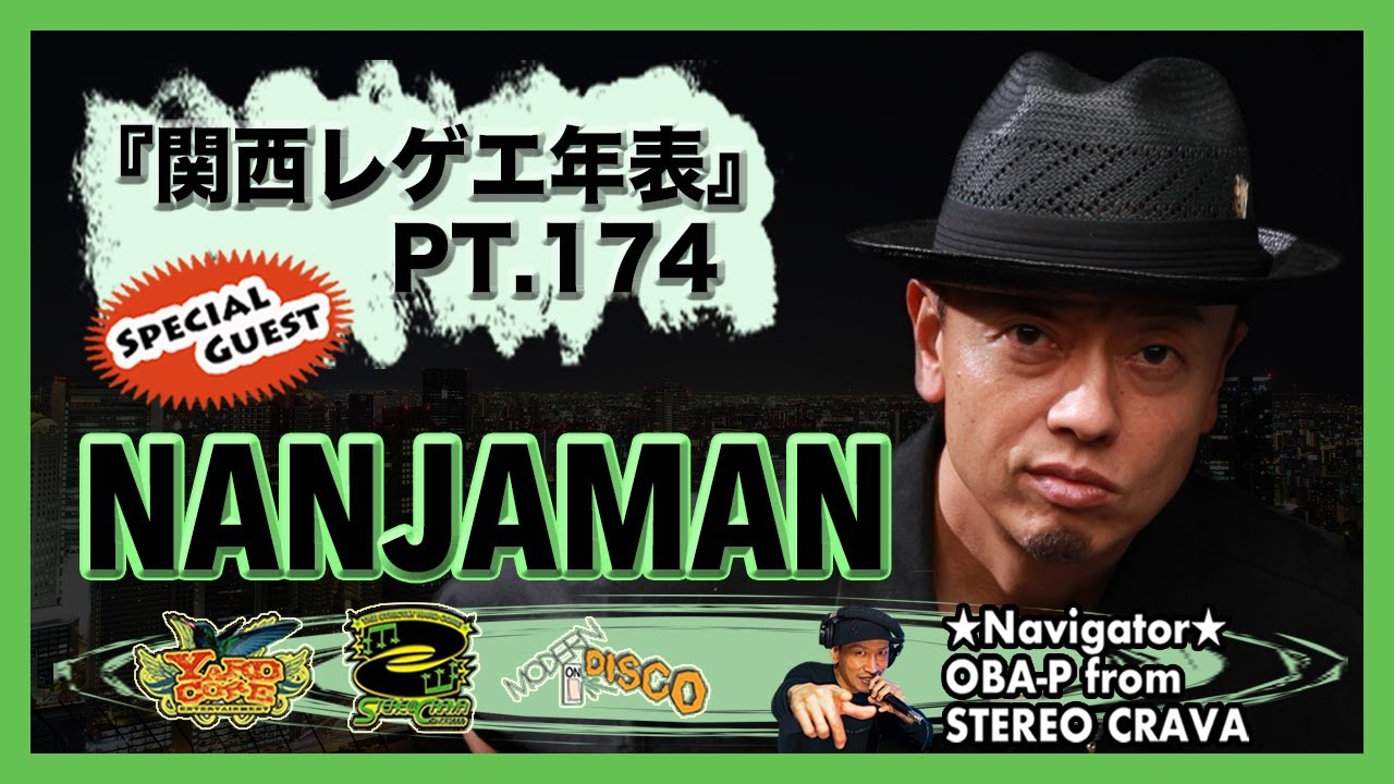 【NANJAMAN・前編】大阪(関西)レゲエ･ダンスホール 創成期〜現在の年表を作ろう！PT.174【関西レゲエ年表】