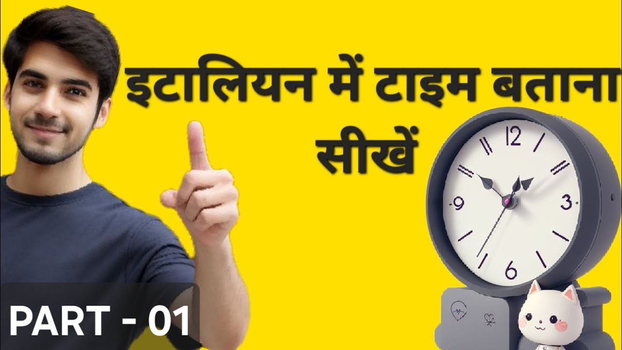 इटालियन में टाईम बताना सीखें  Time in Italian language