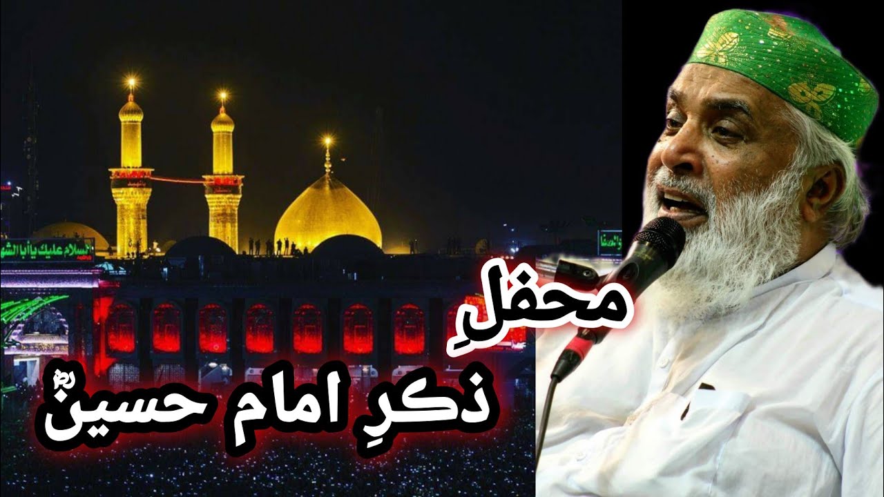 Mehfile Zikre Imam Hussain (R.A) | Khitab Mubarak | Qibla Sain Manzoor Ahmad