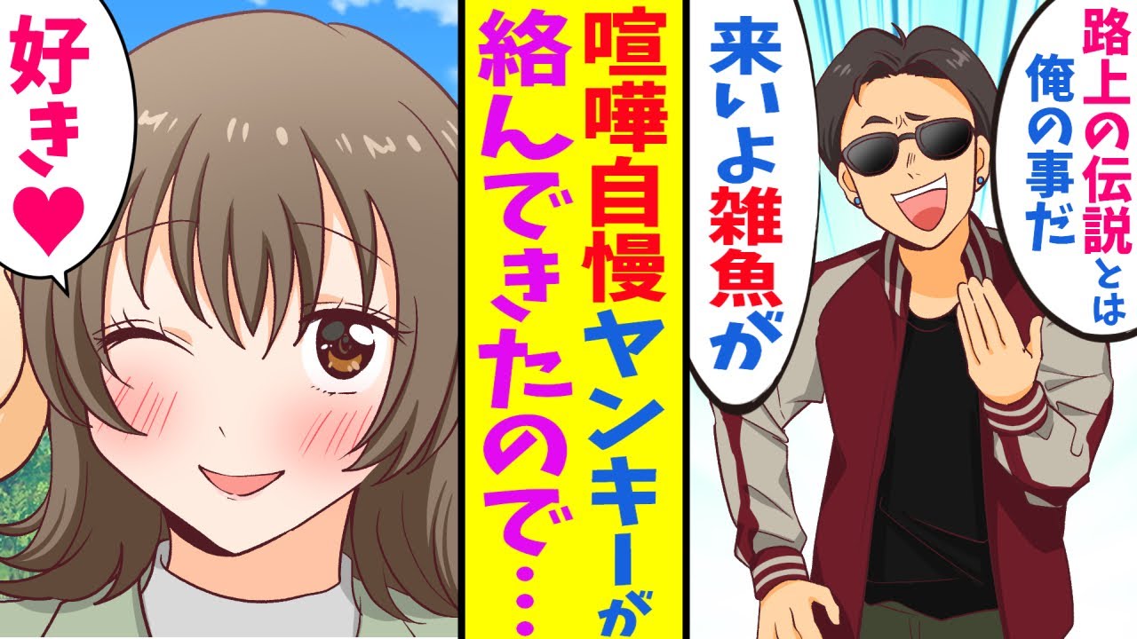 【漫画】喧嘩自慢のウザイ先輩が「俺、路上の伝説なんだぜ？」陰キャのふりをしてた本物の俺が実力を見せた結果