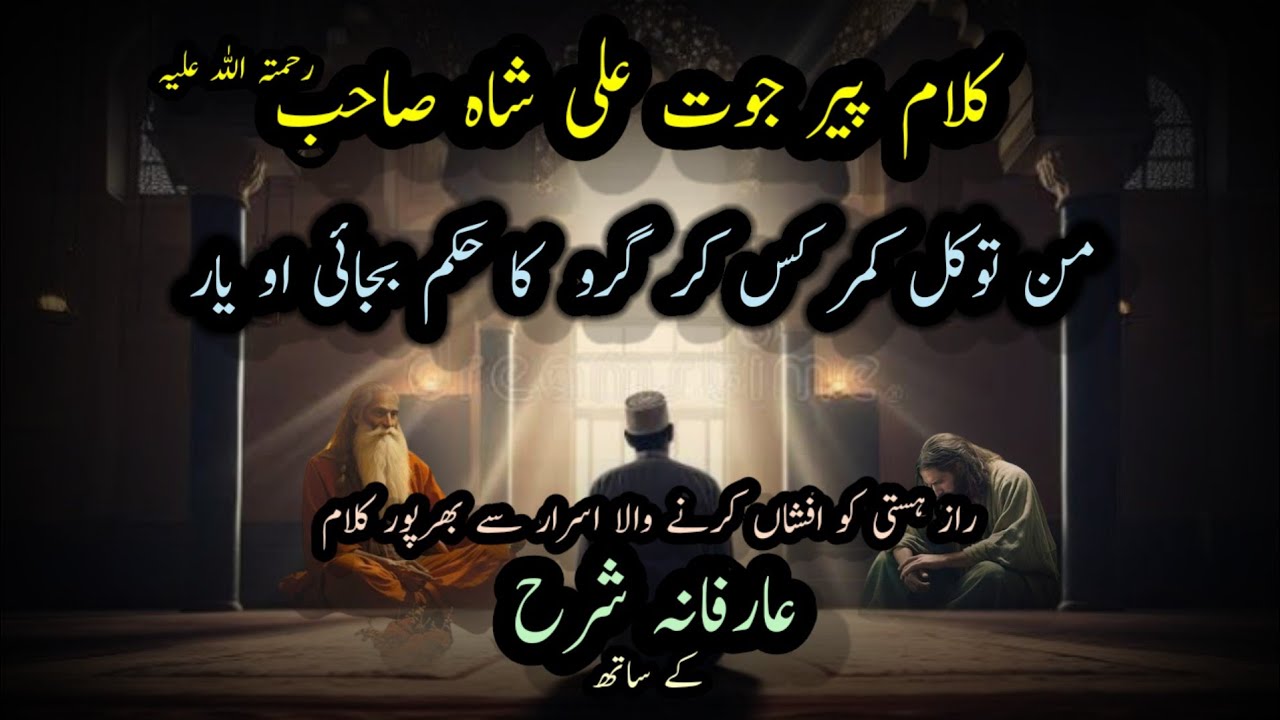 Man Tawakal Kamar Kass kr || Kalam Pir Jot Ali Shah R.A || Sufiana Kalam || Mehv e Raqs
