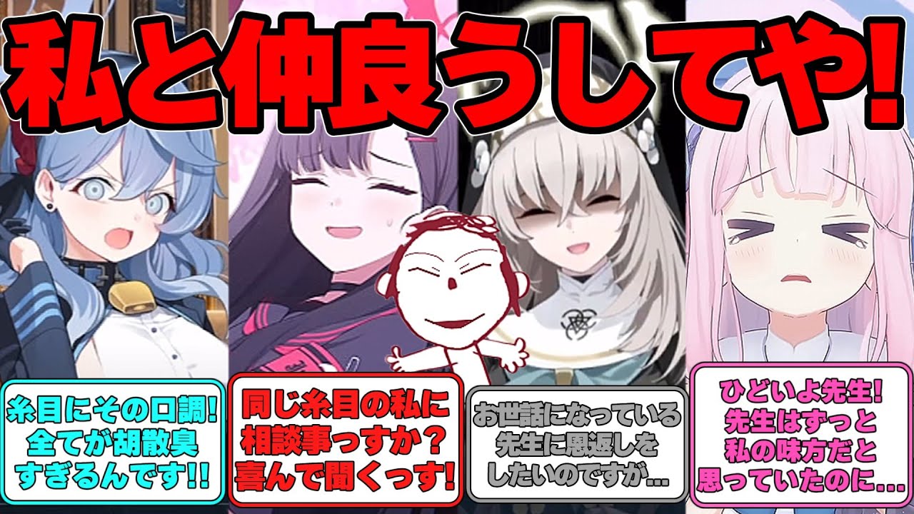 【SS】先生が関西弁で話す糸目キャラだった世界線に対する反応集【ブルアカ】#ブルアカ #ブルーアーカイブ