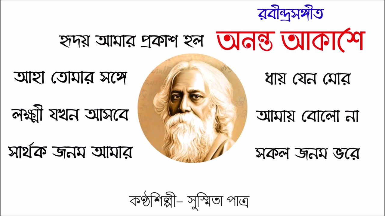 Ananta Akashe || Rabindrasangeet Album || Susmita Patra