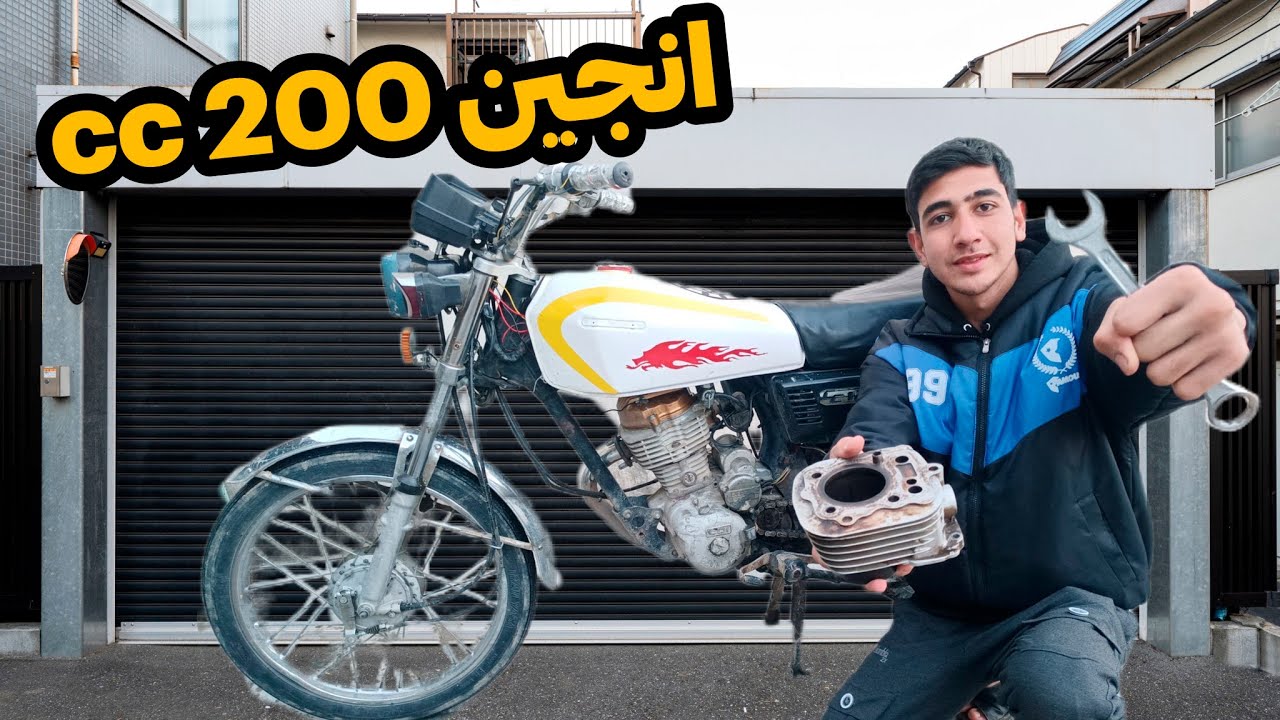 باسازی انجین 200 cc مزایده. کل انجین باز شد😁