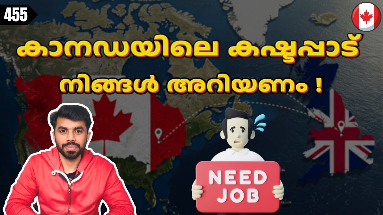 CANADA - യിൽ ജോലി കിട്ടില്ലേ ? അവിടെ ഇത്രയും ദുരനുഭവങ്ങളോ ? #uk #canada #ukmalayali #ukjobs