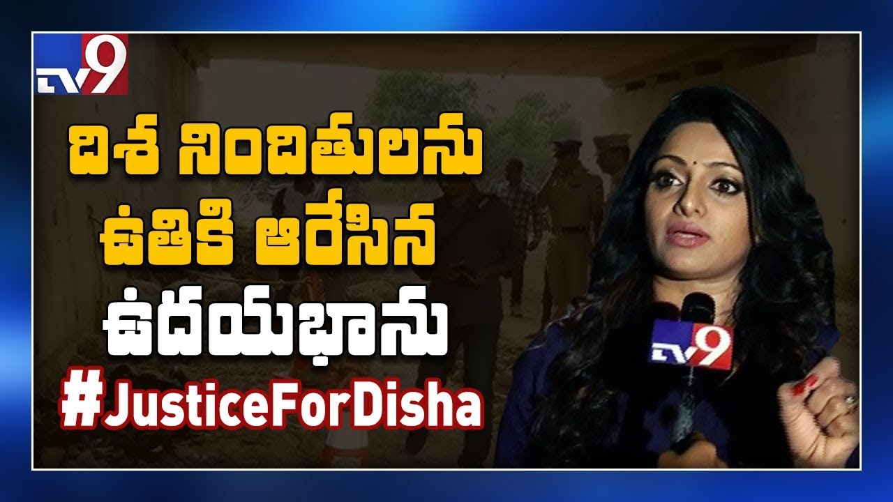 What Disha suffered was 'barbaric' - TV Anchor Udaya Bhanu - TV9