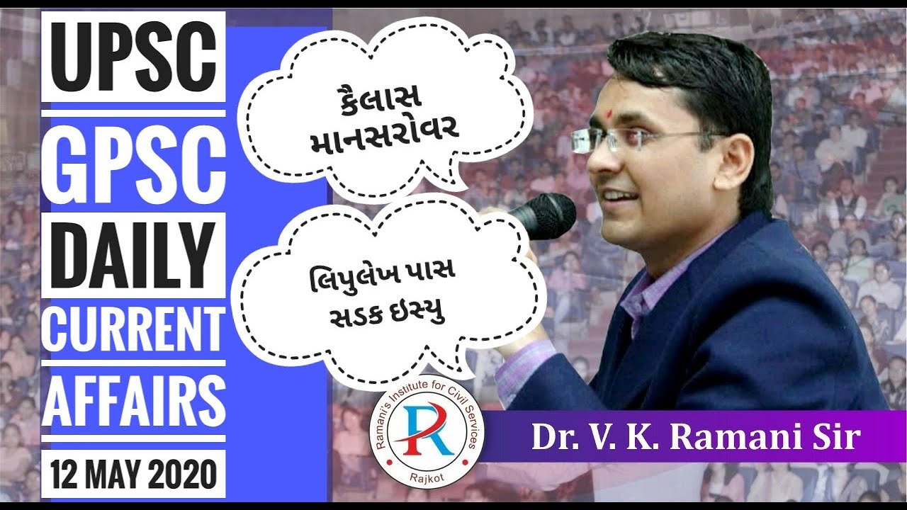 LIPULEKH PASS ROAD | KAILAS MANSAROVAR | DAILY CURRENT AFFAIRS | 12 MAY 2020 | DR.V.K.RAMANI | UPSC