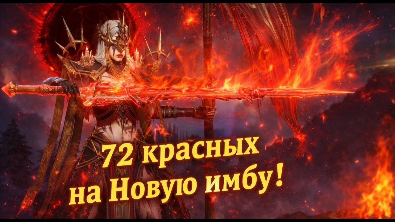 72 Красных осколка! Снова тяну топчиков из Древних Шардов! Хочу новых героев!