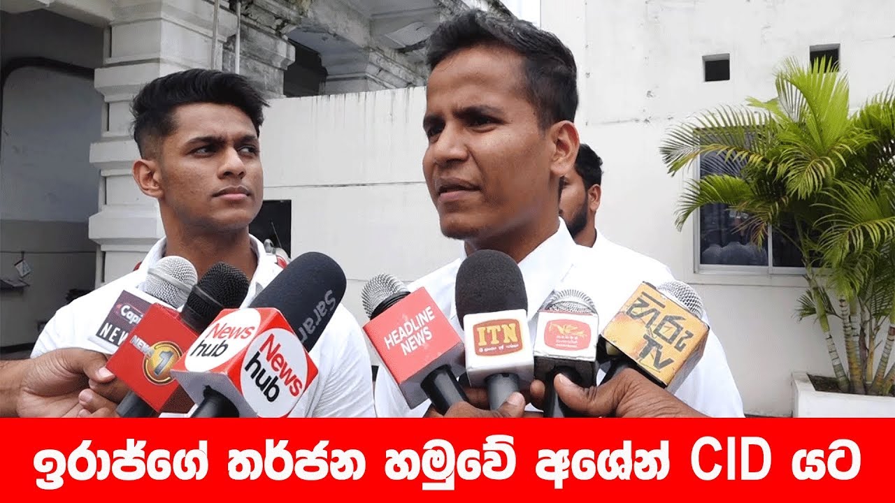Ashen went to CID on Iraj's threats | www.citizen.lk