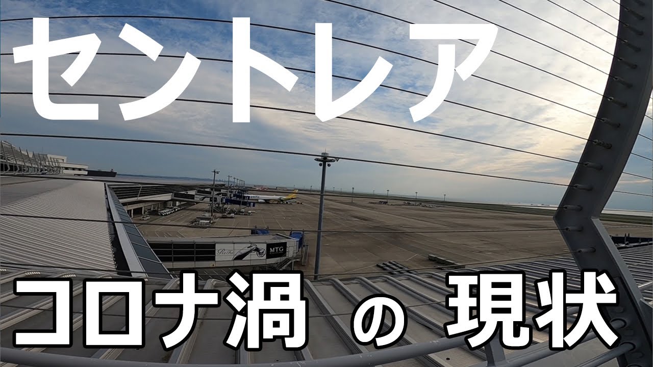 【中部国際空港】渦中のセントレアをバイクで視察【モトブログ】【ZZR400】