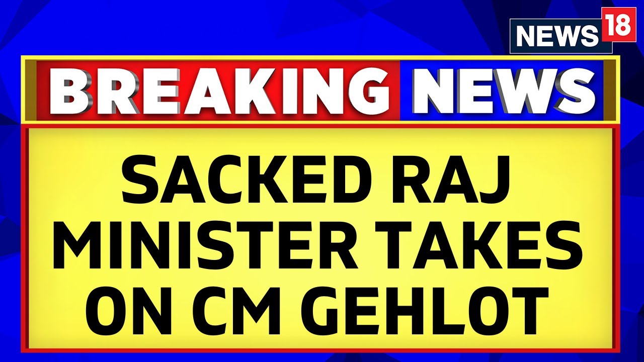 Rajasthan Congress | Sacked Rajasthan Minister Rajendra Gudha Takes On CM Ashok Gehlot | News18
