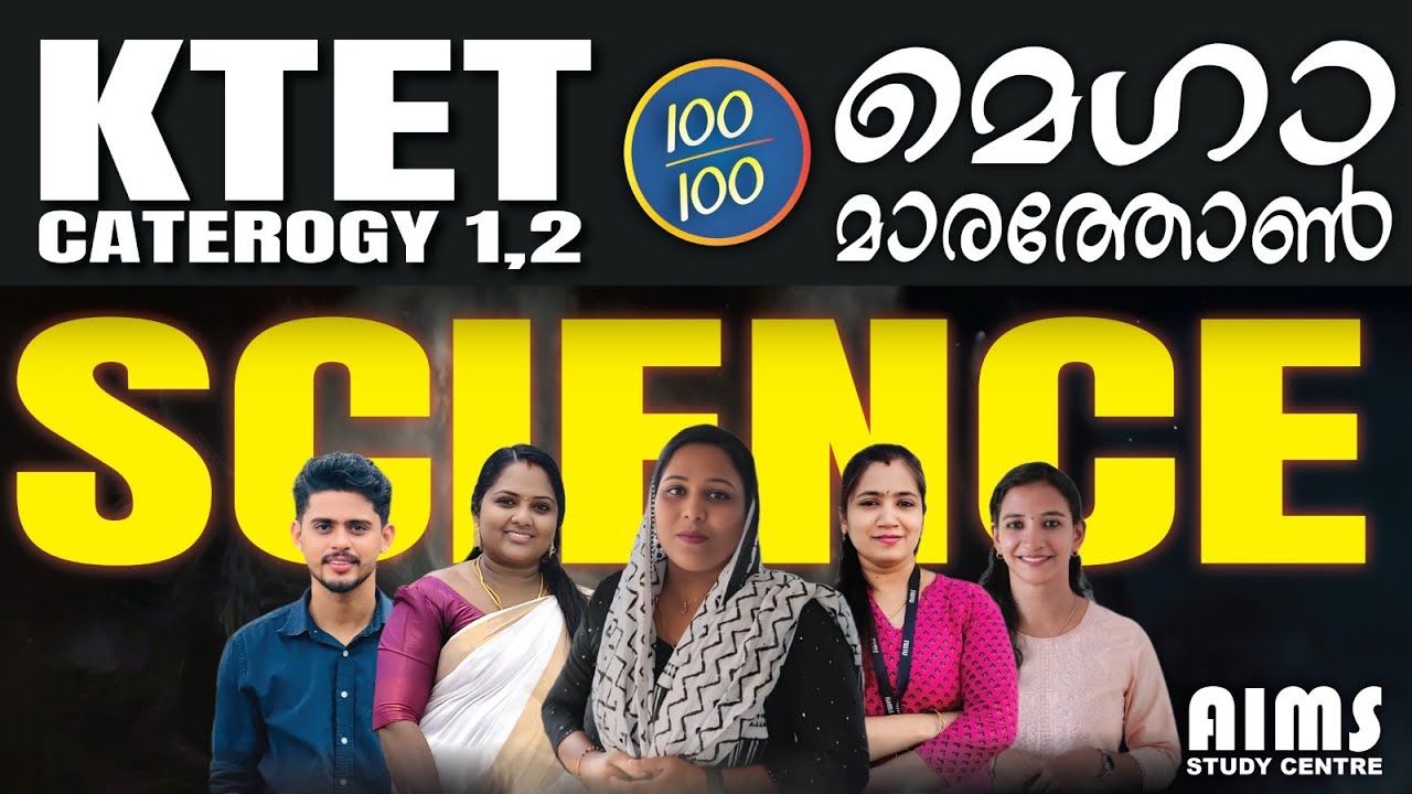 MEGA MARATHON KTET CAT 1,2 SCIENCE | മുൻകാല ചോദ്യങ്ങളിലൂടെ | KTET LPUP PSC | #megamarathon
