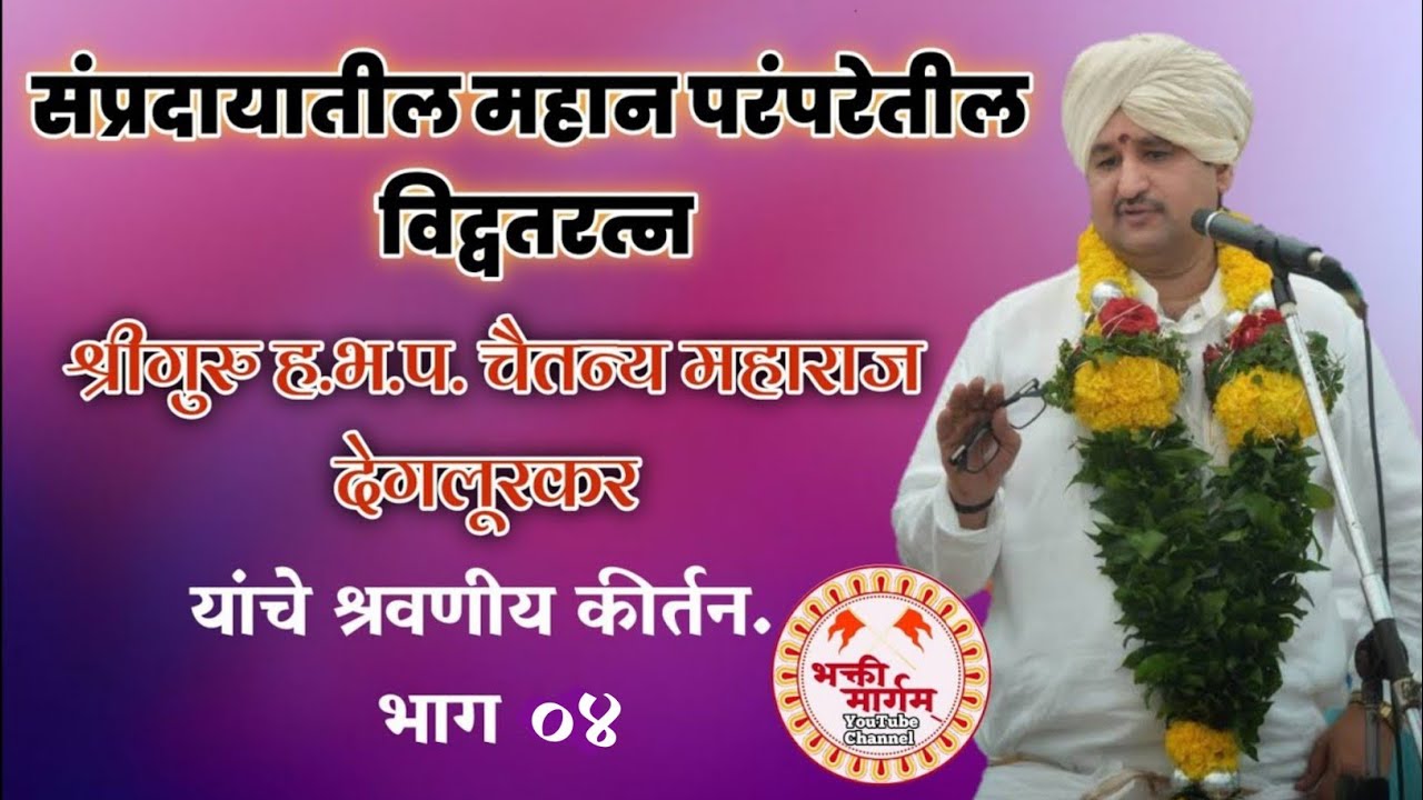 श्रीगुरु महाराजांचे कीर्तन म्हणजे पर्वणीच ! भाग 4