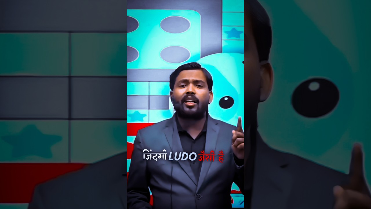 Jindagi ek ludo ke khel jaisi hoti hai🪼 | Khan Sir | Ludo | Life Lesson | Motivational | Inspire 🫂❤
