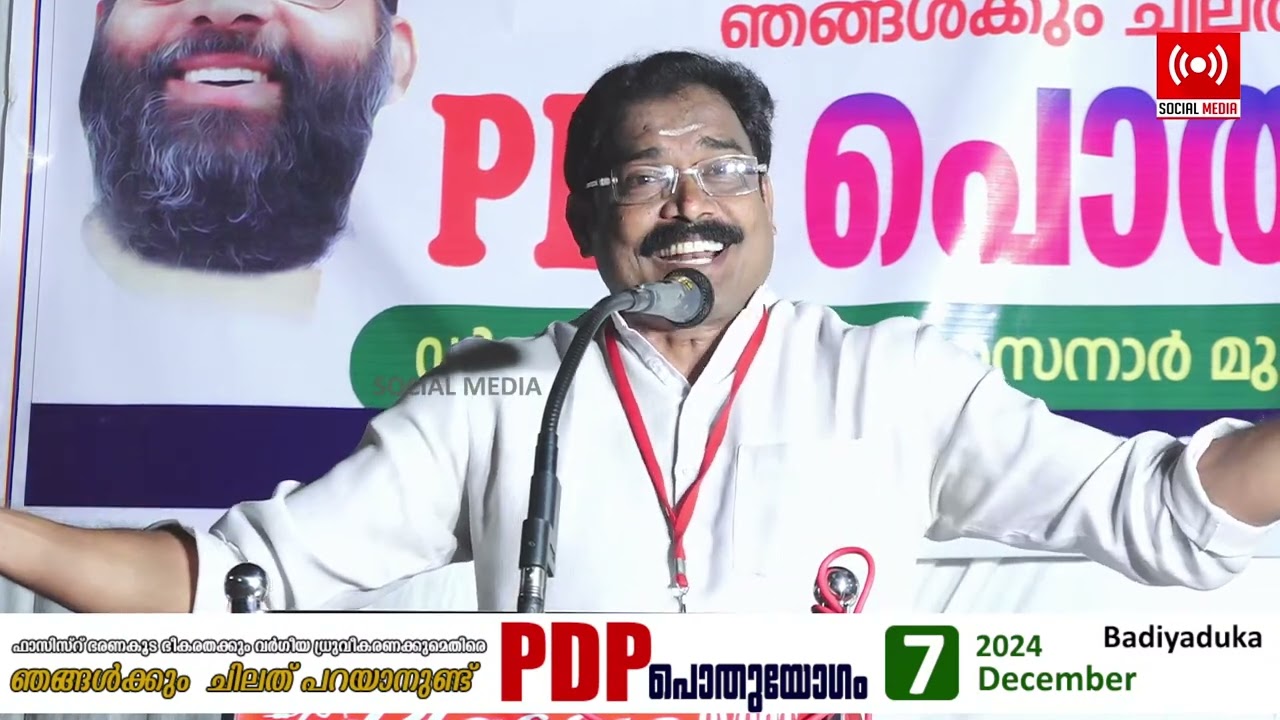 Ajith Kumar Azad |  PDP പൊതു യോഗം, Badiyaduka | PDP Kasaragod Mandalam