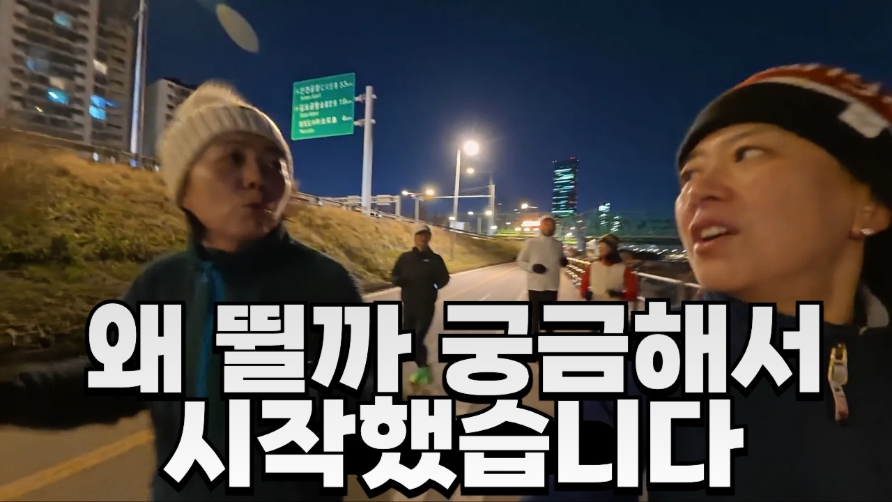 달리기가 좋다는데 뭐가 좋은지 호기심에 시작한 미국 구독자 러너