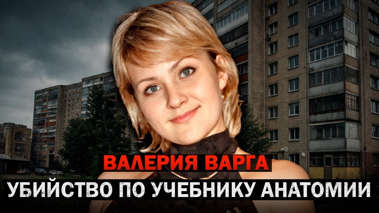 Жуткая изнанка «тихого» развода — Валерия Варга и её роковой финал на Гажуйской! Тру Крайм Истории.