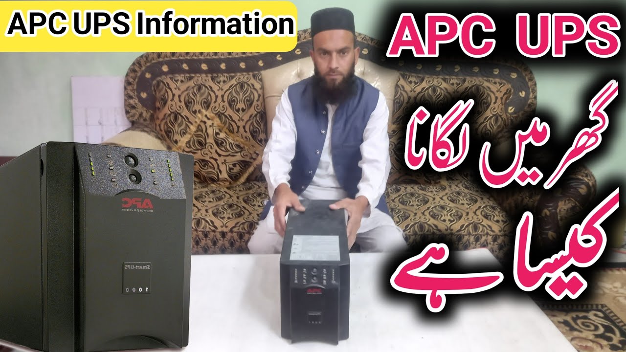 Apc Ups Introduction | Apc Ups Ghr Me Lgana Kesa Hai