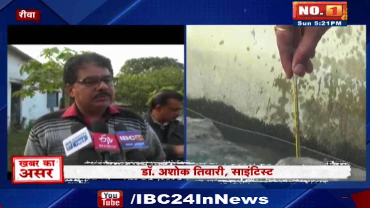 Rewa News MP: IBC24 की खबर का असर | ट्रीटमेंट प्लांट बंद होने का मामला