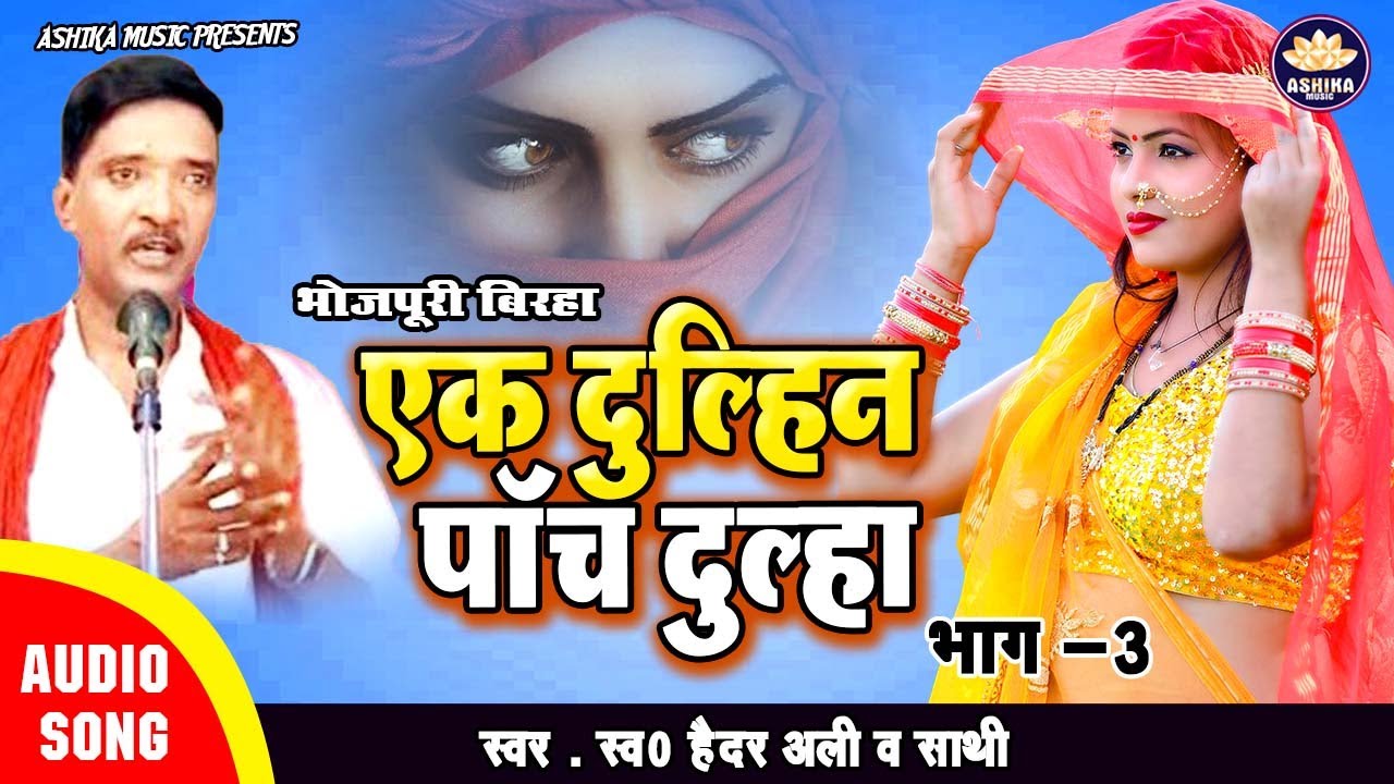 Bhojpuri Biraha 2025