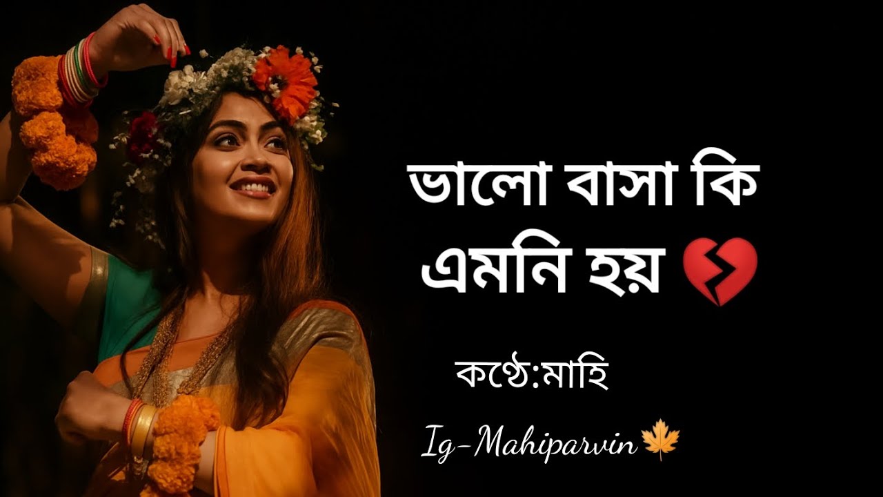 🎙️ ভালোবাসা কি এমনি হয় 💔 | Valobasa Emni Hoi | Heart Touching Bangla Story 2025#stories 