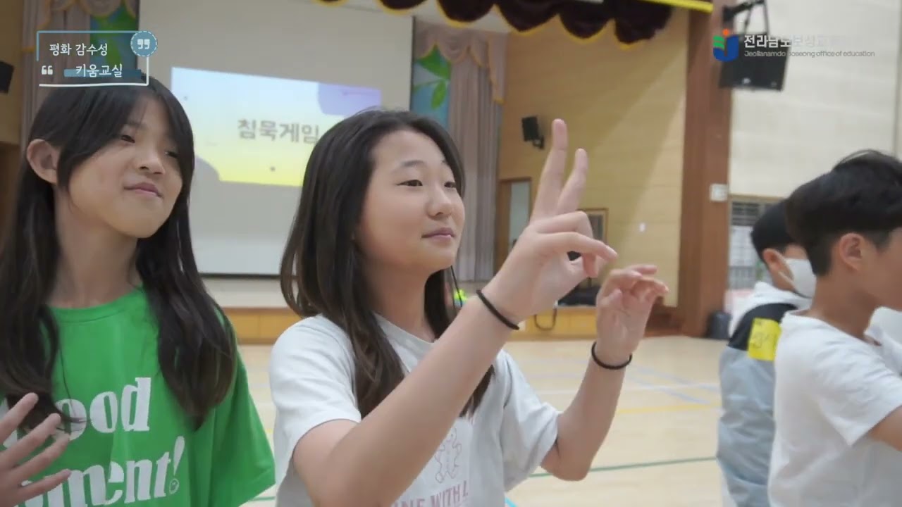 낙성초 5~6학년 평화감수성 교육