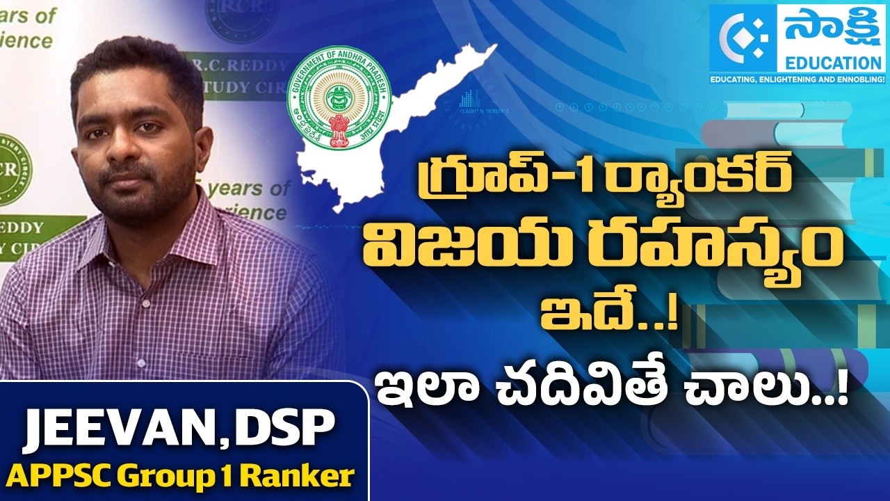 APPSC Group 1 Ranker Jeevan Success Secret | How to Study Smart & Crack Group 1 #sakshieducation
