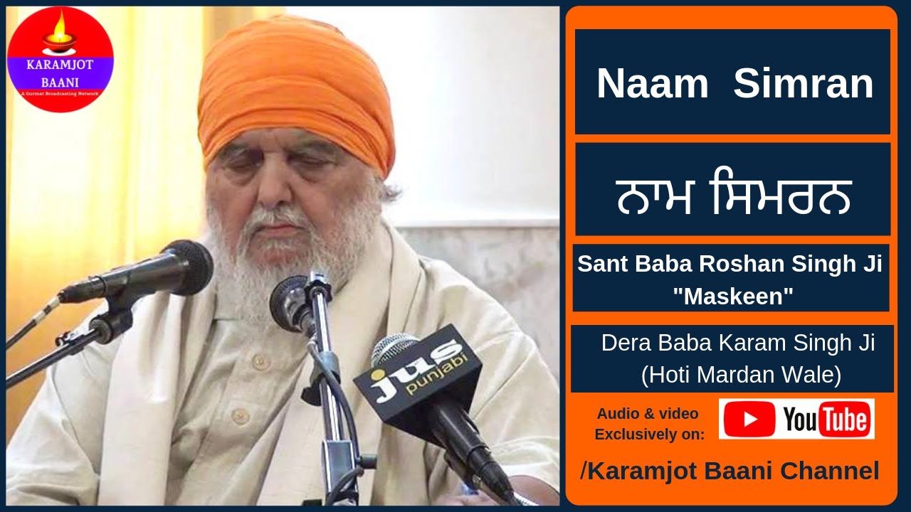 Naam Simran (ਨਾਮ ਸਿਮਰਨ) - Sant Baba Roshan Singh Ji