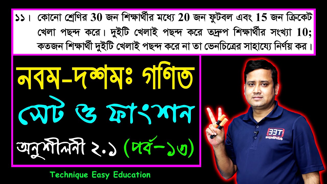 SSC Math Chapter 2.1 (Part-13) || Nine Ten Math 2.1 || Class 9-10 Math || Set || সেট ও ফাংশন