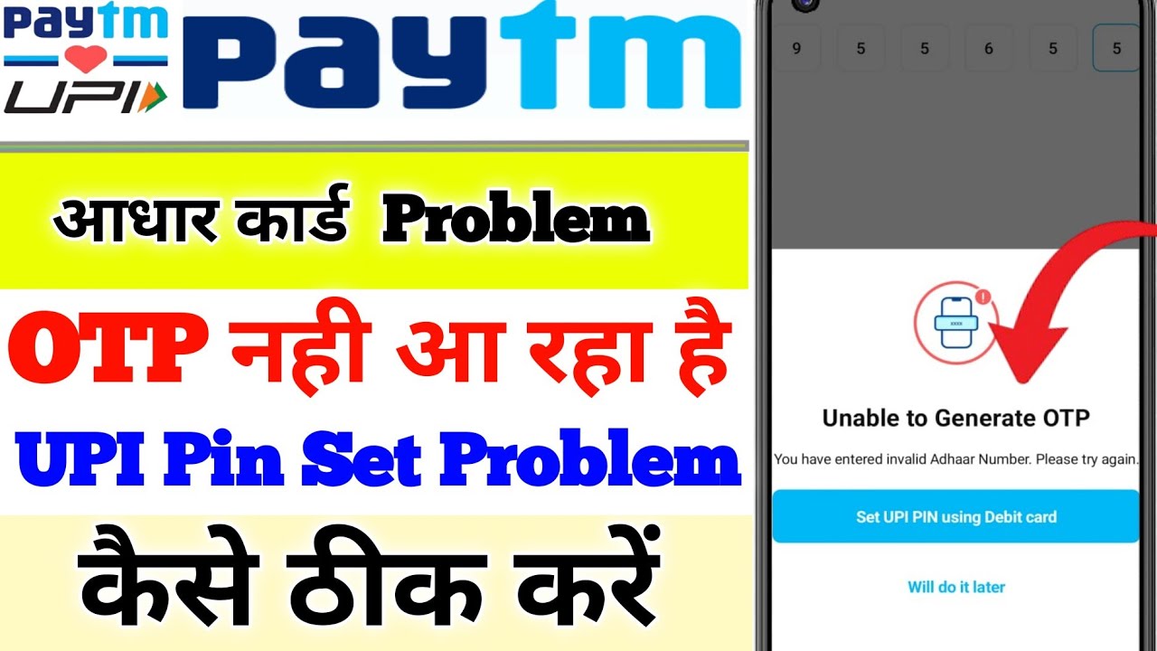 Paytm Unable to Generate OTP Problem Solve Kaise kare !! Paytm Aadhar UPI OTP problem